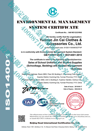环境管理体系认证证书（英文WX）