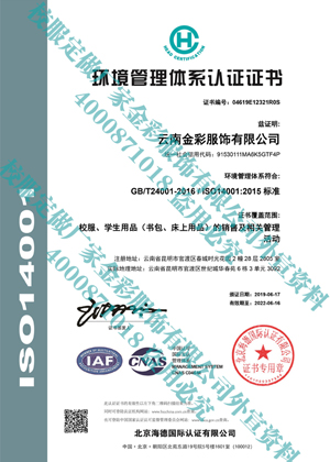 環(huán)境管理體系認(rèn)證證書（中文WX）