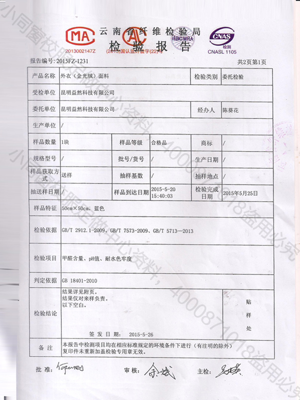 金光绒外衣面料检测报告2