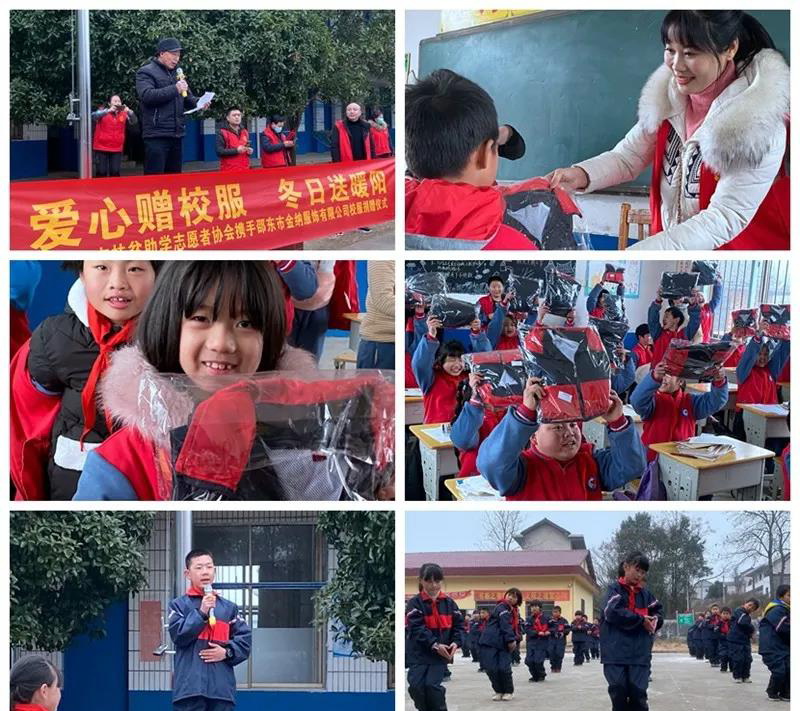 校服捐赠2 校服捐赠2